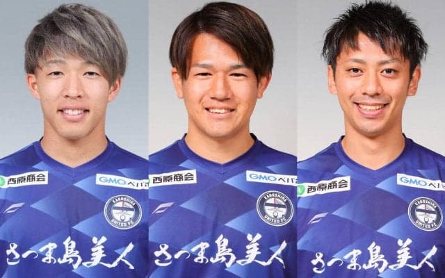 鹿児島がMF三宅海斗、MF中村健人、FW薗田卓馬との契約満了を発表