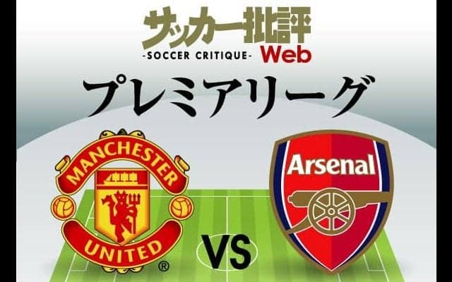 日本代表・冨安健洋がクリスティアーノ・ロナウドら強力攻撃陣と激突!「マンU対アーセナル」予想スタメン＆フォーメーション!!好調ガナーズがラングニック氏招聘の｢赤い悪魔｣に挑む