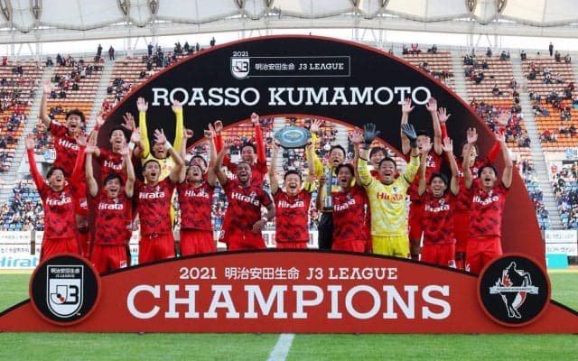 逆転でJ3優勝の熊本に村井満チェアマンが祝福メッセージ「今年のクラブスローガン「闘え!」を体現したチームだと思います」