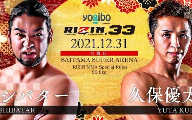 【格闘技／RIZIN.33】シバター、大晦日参戦が正式決定　久保優太と「判定無し・完全決着ルール」で対戦