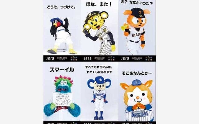 セ6球団マスコットからファンへ感謝　貴重ショット満載のデジタル写真集公開