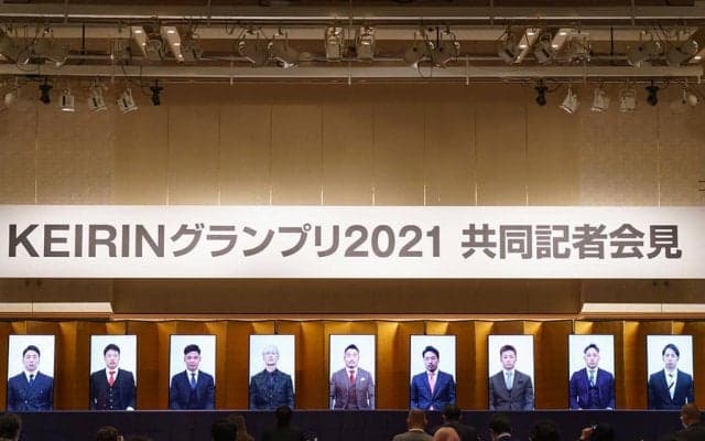 KEIRINグランプリ2021共同記者会見
