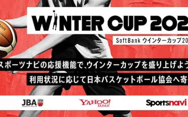 Yahoo! JAPANがウインターカップの無料ライブ配信…応援機能を活用した高校生支援の取り組みも発表