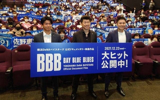 DeNAの密着ドキュメンタリー公開　選手ヒヤヒヤ？　佐野「変なこと言ってないか…」