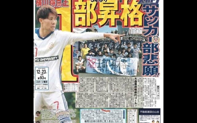 『スポーツ東洋』第93号発行のお知らせ