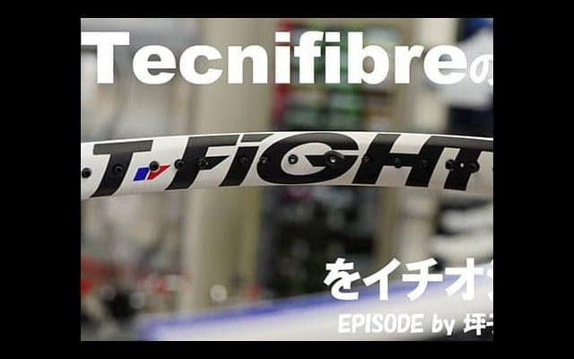  今週の「イチオシ」ラケット 