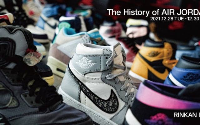 歴代AIR JORDANの名作モデル200点以上が集結 - セレクトショップRINKAN LABが初のイベントを開催