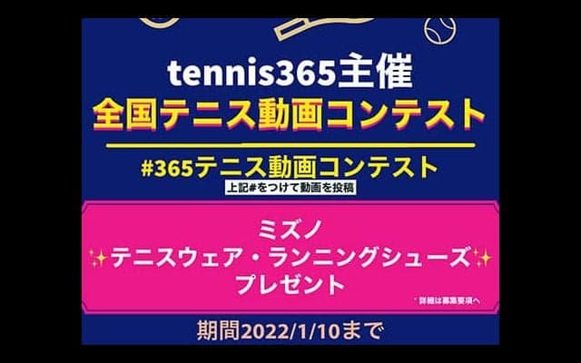 365主催 動画コンテストで豪華景品のチャンス 