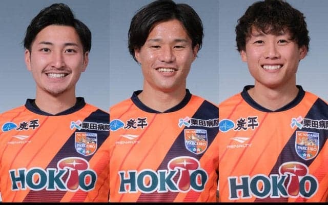 長野がMF三田尚希、MF山口和樹、MF住永翔との契約を更新