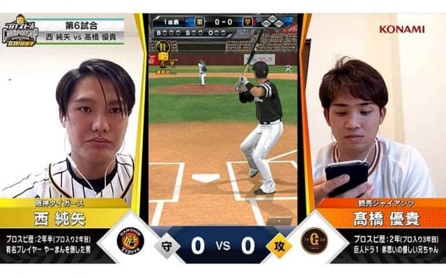 「無課金の意地」巨人高橋と“ガチ勢”阪神西純　プロスピ版・伝統の一戦の行方は？
