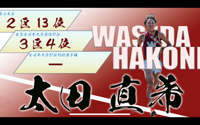 メンバー紹介／第98回箱根駅伝