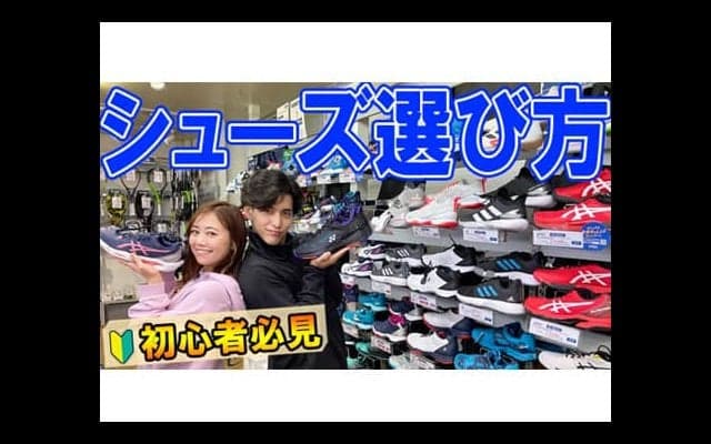  YouTube 失敗しないシューズの選び方 