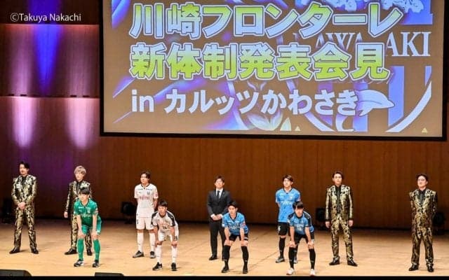 田中亜土夢が登場！ 湘南のスポンサーも“強奪”！？川崎F「サプライズだらけの４時間超え新体制発表会」