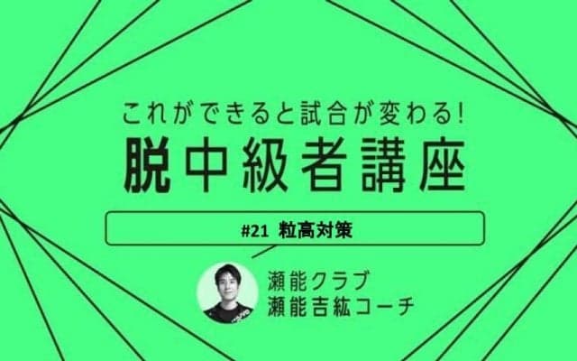 【卓球技術】粒高克服間違いなし？粒高ラバー対策に必須な3つの練習法