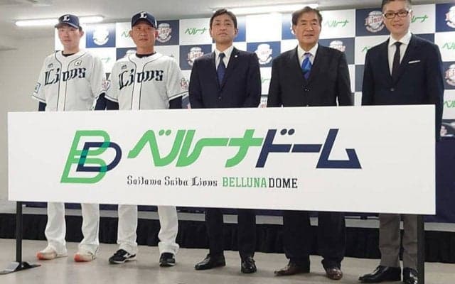 西武本拠地、今季から「ベルーナドーム」に改称　辻監督「変わらなければいけない年」