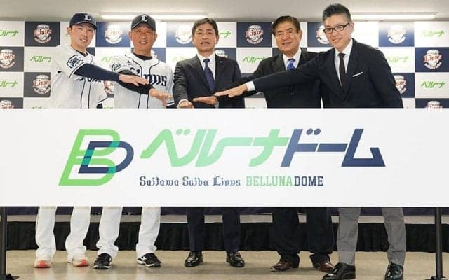 社長は「西鉄時代からのファン」　ベルーナが西武本拠地の命名権を取得した理由
