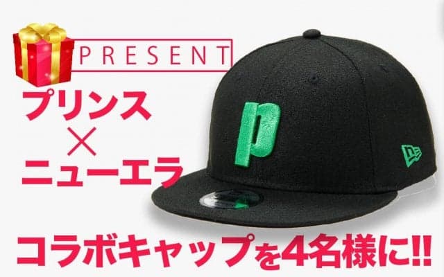 [プレゼント]プリンス×ニューエラコラボキャップを4名様に!!
