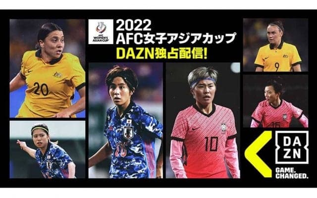 澤穂希、大野忍ら豪華メンバーが解説　なでしこジャパン、アジア杯V3へDAZNが独占配信