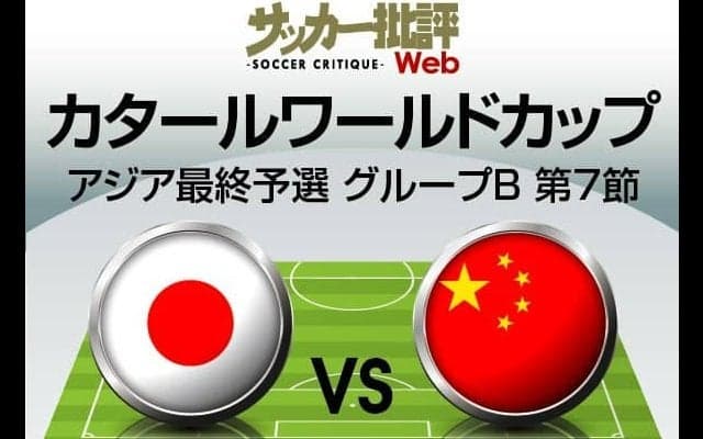 日本代表、W杯アジア最終予選・中国代表戦｢予想スタメン｣!!状況次第で久保建英スタメンも!冨安健洋と吉田麻也不在でピンチ