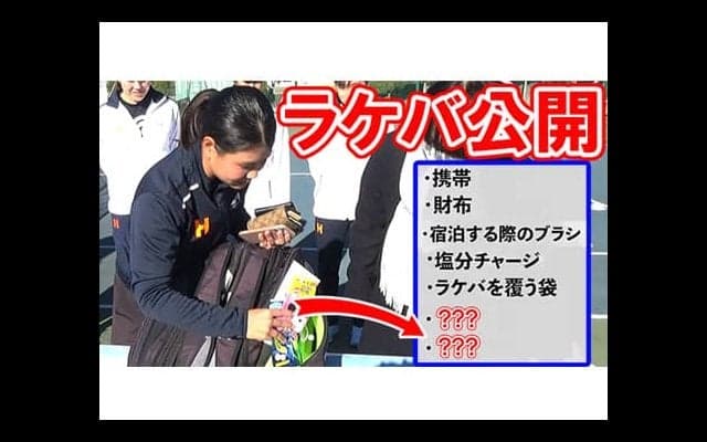  YouTube 大学選手のラケバ中身は？ 