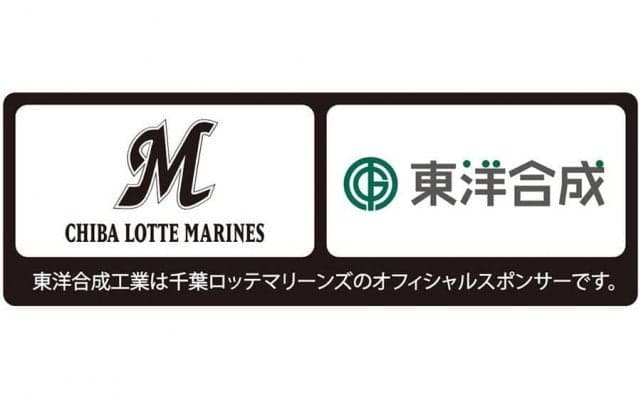 ロッテが東洋合成工業とエリアネーミングライツ契約　半導体用材料で世界シェアNo.1