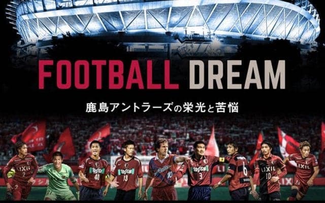 鹿島の栄光と苦悩の物語、ジーコらレジェンド総出演の長編ドキュメンタリーが『U-NEXT』で配信！