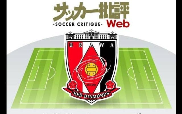 「3か年計画ラストイヤー」に入る浦和レッズ「野心的な補強」は結果に直結するか!?【J1全18チーム・2022年「理想布陣」タスクと達成難度】(1)