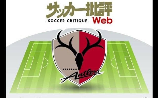 鹿島アントラーズ「重大な変革」に直面するシーズン！鈴木優磨を「導き手」に新時代を切り拓けるか【J1全18チーム・2022年「理想布陣」タスクと達成難度】(2)