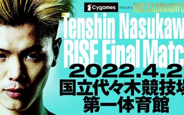 【格闘技／RISE】那須川天心、ラストマッチの対戦相手が決定　闘志全開の風音は「無傷で6月いけると思うなよ」