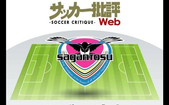 悲観するなかれ！「メンバー刷新」サガン鳥栖を救う「帰ってきた男」と「ワンダーキッド」たち【J1全18チーム・2022年「理想布陣」タスクと達成難度】(6)