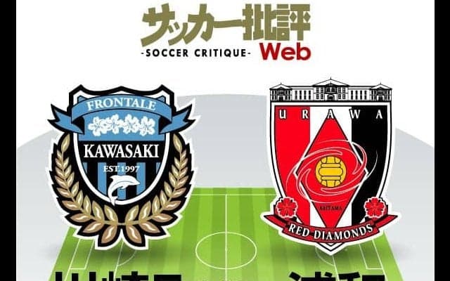 【FUJIFILM SUPER CUPプレビュー】「川崎フロンターレVS浦和レッズ」互いに「新戦力披露」の期待十分! 昨季からの「進化」を示して真っ向勝負!