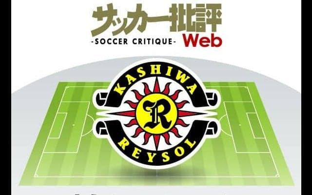 太陽は再び上るか？「法則」復活を願う柏レイソル【J1全18チーム・2022年「理想布陣」タスクと達成難度】(8)