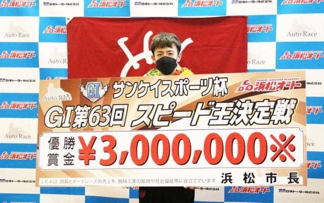【浜松オートG1】丹村飛竜が5年ぶりG1制覇
