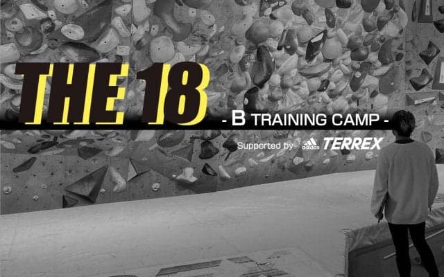B-PUMPが打ち出す新ナンバーシリーズ 「THE 18-B TRAINING CAMP-Supported by adidas TERREX」