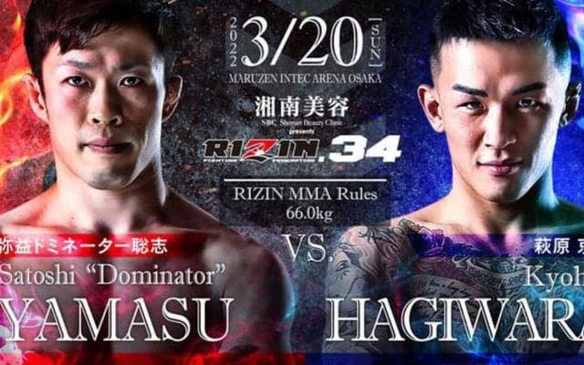 【格闘技／RIZIN.34】萩原京平、弥益ドミネーター聡志との試合決定「思いっきりぶっ倒してサラリーマン業に専念させる」