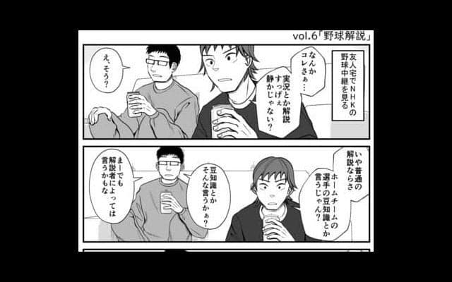 【プロ野球ファンの漫画】　第6回