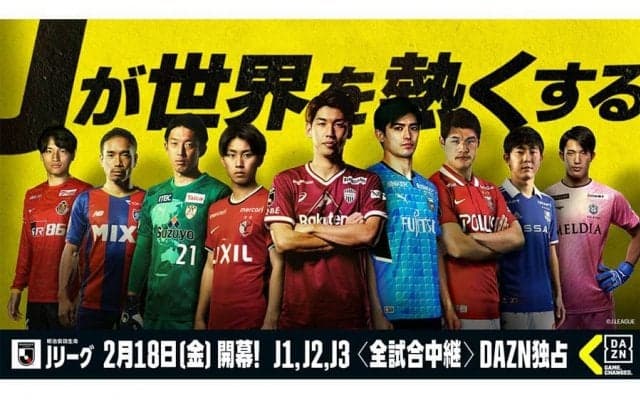 Jリーグあす22年開幕　川崎F-FC東京の“多摩川クラシコ”からDAZNが全試合ライブ配信