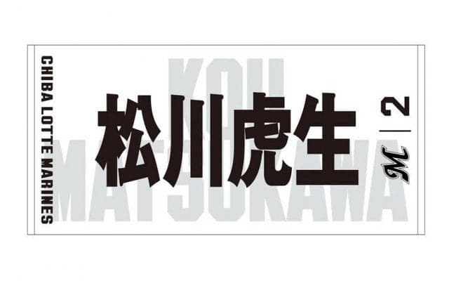 ロッテが22年シーズン選手フェイスタオル発売　井口資仁監督＆全選手をラインナップ