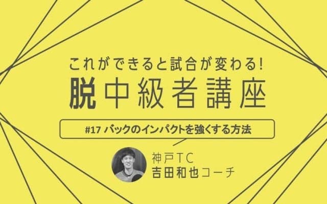 【卓球技術】タオルを使って練習！？バックハンドの威力を上げるポイント