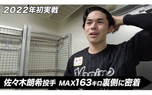 「異次元すぎる」「迫力凄い」　佐々木朗希の163キロ舞台裏映像が14万回再生を突破