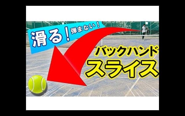  Youtube 滑って弾まないスライス 