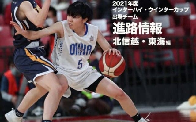 《進路情報》2021年度全国大会出場選手の進路一覧　〜北信越・東海〜