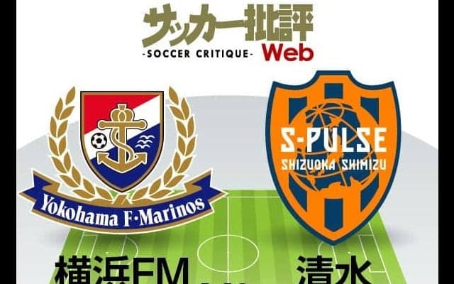 【J1プレビュー】パリ五輪世代「若手ボランチ」台頭の横浜F・マリノスと「2戦連発」日本代表FW擁する清水エスパルス　新たな希望が輝きを競う!