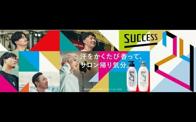 比江島 慎（宇都宮ブレックス）が出演中 - 花王サクセス24の新WEB CMが公開に