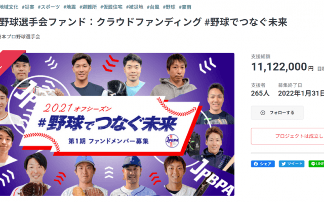 “備え”を通じて、助け合える世の中をつくりたい～選手会・會澤翼会長×シビックフォース根木佳織代表対談