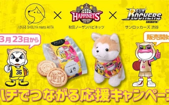 ハチふる×SR渋谷×秋田の「ハチでつながる応援キャンペーン」始動！