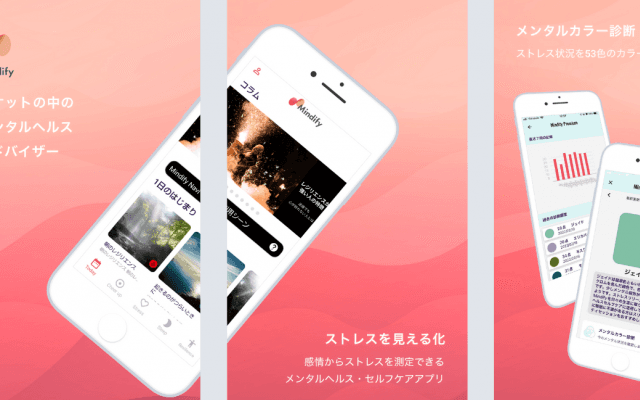 メンタルケアの総合アプリ登場。こんな人はぜひ「ITエンジニア（納期におわれる）」「管理職（いたばさみにあう）」…