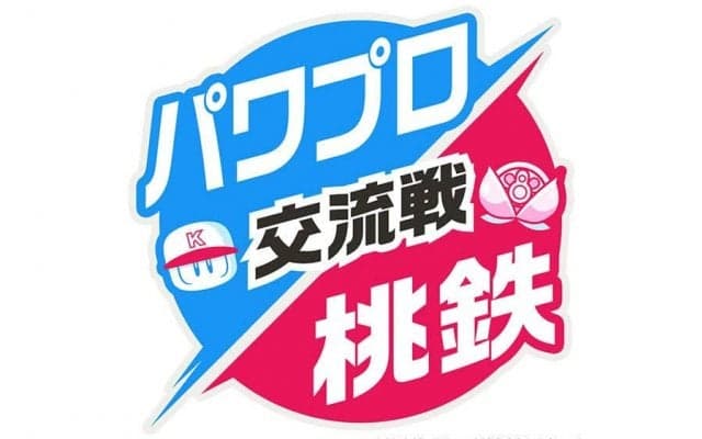 「パワプロ」と「桃鉄」がコラボ！　貧乏神は「もれちゃうぞボール」投げる軟投派