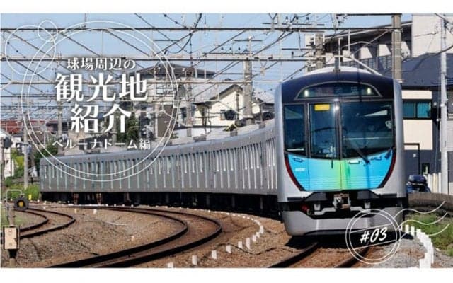 アニメホテル、トトロの森、遊園地も…　西武線で行くベルーナドーム周辺観光スポット