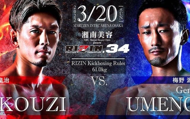 【格闘技／RIZIN.34】地元ファンから熱烈声援、皇治が“因縁の再戦”に勝利　判定負けの梅野源治は不満顔